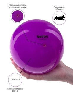 Мяч Verba Sport однотонный фиолетовый 16см.