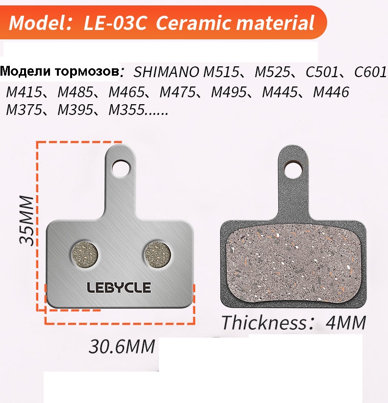 Колодки для дисковых тормозов LEBYCLE LE-03C