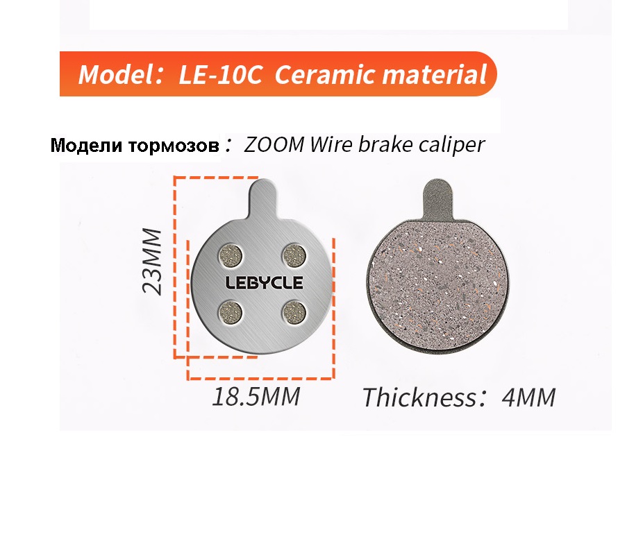 Колодки для дисковых тормозов LEBYCLE LE-10C