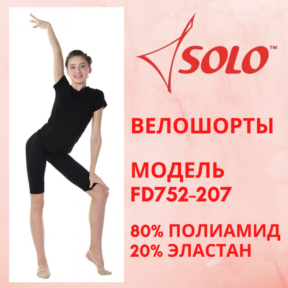 Шорты-вело SOLO FD752-207 Черные